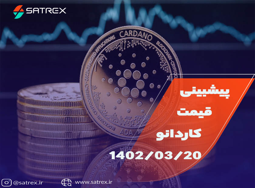 پیش بینی قیمت کاردانو